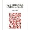 PDCA日記 / Diary Vol. 390「なぜ君は総理大臣になれないのか？」/ "Is the government the root of the problem?"