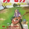 【ゲーム雑誌】感想：ゲーム雑誌「ウォーロック1990年4月号(Vol.40)」