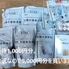 2024年9月：ナフコ（2790）株主優待の記録。ナフコお買物券1,000円分が到着！