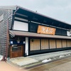 桝田酒造店 沙石