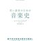 ロバート・フィリップ『若い読者のための音楽史』