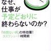 先送りを繰り返して時間を失わない技術