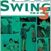 やがて輪になるそれぞれのフルスイング　『FULL SWING』3巻