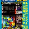 【ゲーム関連本】感想：ゲーム関連本「OLD GAMERS HISTORY Vol.11 アドベンチャーゲーム・パズルゲーム草創期編」(2016年12月)