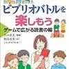 『ビブリオバトルを楽しもう』もななめ読み。