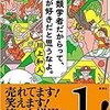 「鳥類学者だからって、鳥が好きだと思うなよ。」（川上和人）