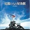 父親たちの星条旗