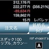 自動売買ETF投資でマイナス９万円！落ち込みはするけれど元気です。