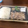 やよい軒の弁当