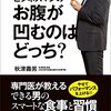 読書感想「ビジネスマンのお腹が凹むのはどっち？」