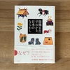 【Book.12】陰陽五行でわかる日本のならわし