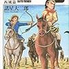 石人原の章（完結）／西遊妖猿伝・西域篇(６)（諸星大二郎）