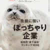 【読書感想】日経ビジネス『危機に強いぽっちゃり企業』を読んで