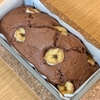 【パウンドケーキ】バターを使わない！チョコバナナケーキを作るの巻