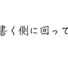 文章の書き方。ちょっとした文末への意識。