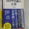 やはりコロナウイルスによる自粛は絶許だと思える件?!