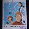 芦奈野ひとし「カブのイサキ」第６巻