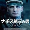 エンスラポイド作戦を両方の視点から描いた映画「ナチス第三の男」