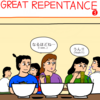 GREAT REPENTANCE 3