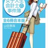 2016/02/12発売の気になる新刊ピックアップ　アンダーグラウンド（村上春樹）、女子大生会計士の事件簿全六冊合本版、魔界水滸伝など