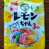 生レモンちゃん・鰆のカラスミスパゲッティ　など