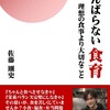 最新刊『がんばらない食育－理想の食事より大切なこと－』
