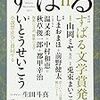 文芸誌 2017年10月発売号