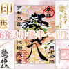 【春の御朱印巡りpart2】東京の神社仏閣でいただいた御朱印36種｜3月中旬〜4月初旬