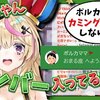 ホロライブ おすすめ切り抜き動画 2020年12月16日