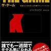 ニール・ストラウス（2005→2006/2012）『ザ・ゲーム：退屈な人生を変える究極のナンパバイブル』