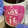 日本酒　御祖酒造