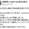 余命宣告の息子のためにSwitch2を優先購入したい母親→任天堂の回答が話題に…