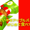 ⭐︎3歳8ヶ月　マクドナルドデビュー？アップルパイを食べてみた