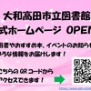 大和高田市立図書館 公式ホームページ ＯＰＥＮ！