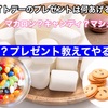 《ホワイトデーのプレゼント》お菓子？花？～意味が大事の本当の意味、教えてやるよ！～