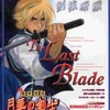 ～幕末浪漫～月華の剣士 剣技研鑚を持っている人に  大至急読んで欲しい記事