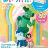 （ビームスがデザインのオリジナルバッグ付）「みいつけた！スペシャルブック」が5月15日に発売！