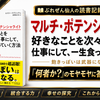 【読書ログ】マルチ・ポテンシャライト〜好きなことを仕事にする方法〜 