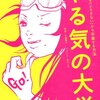 「あり方」と「やり方」という視点〜「やるからできる」（久保ひろしさん著）より〜