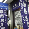 新橋『信州おさけ村』。（2014.2.22土、2.24月）