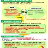 学校現場における業務の適正化に向けて