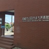 16．箕輪城、山田かまち水彩デッサン美術館