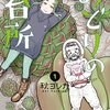 秋ヨシカ新作読切『もう、いくつ寝ても』バンチKaiにて公開