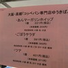 9/12うめだ阪急と阪神百貨店に行く