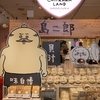 映画ちいかわ公開記念☆原宿表参道への旅②『ちいかわらんど原宿店へ』