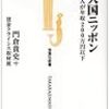 門倉貴史＋賃金クライシス取材班『貧困大国ニッポン』