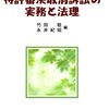 審決取消訴訟のあり方には議論があるらしい