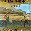 　3月第3週に手にした本(18〜24）