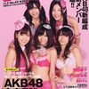 プレイボーイ No.44（表紙 AKB48）