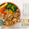 吉野家と女子栄養大学の連携商品「牛丼ＯＮ野菜」